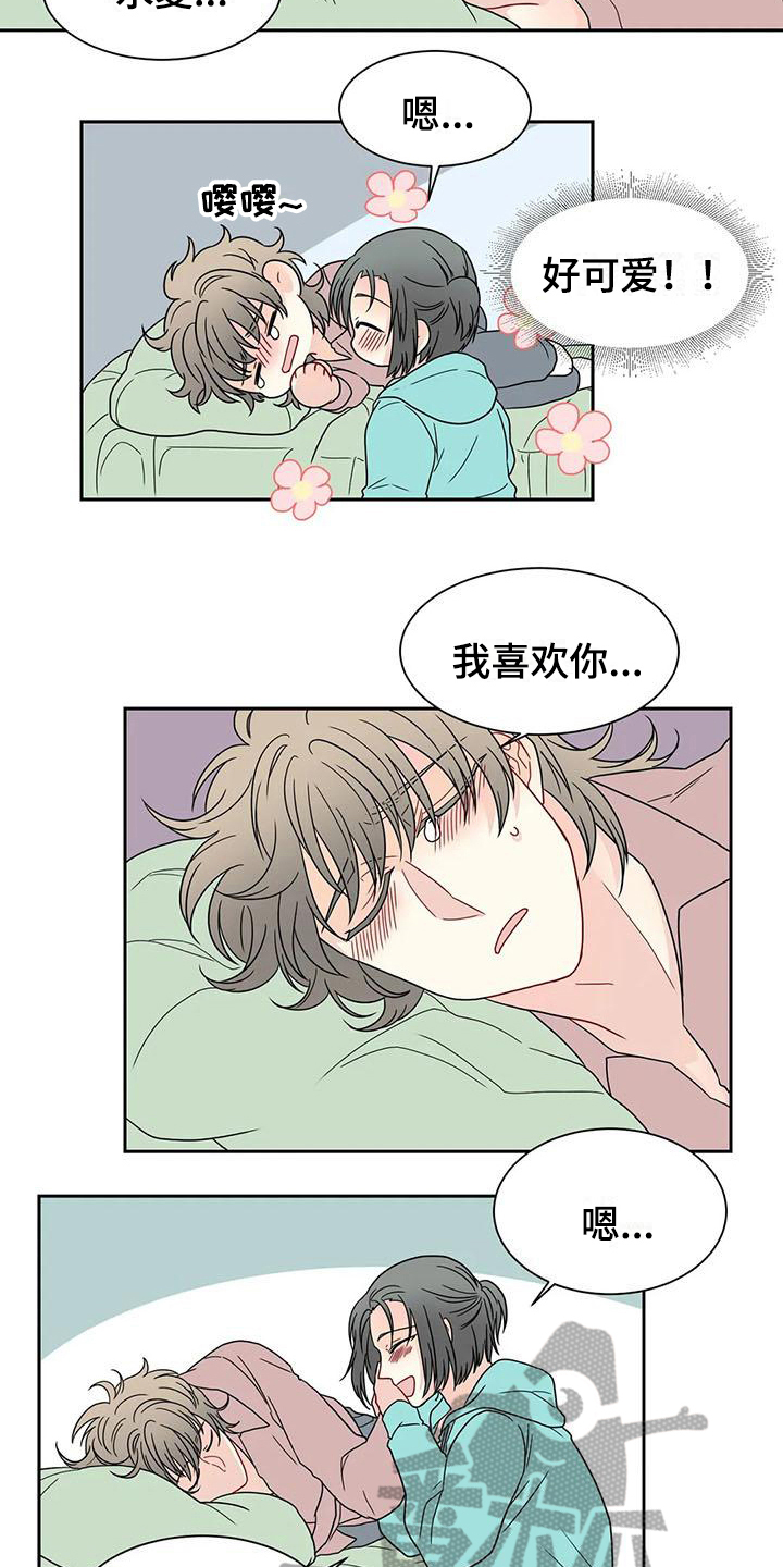 御御有男朋友了吗漫画,第32章：表白3图