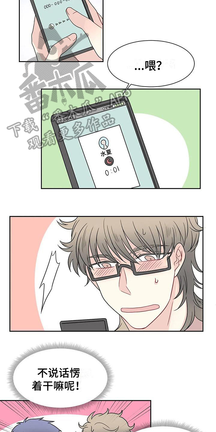 御宅小说男主到底是谁漫画,第28章：电话2图