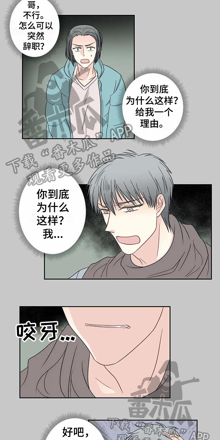 御宅男主角漫画,第23章：分歧5图