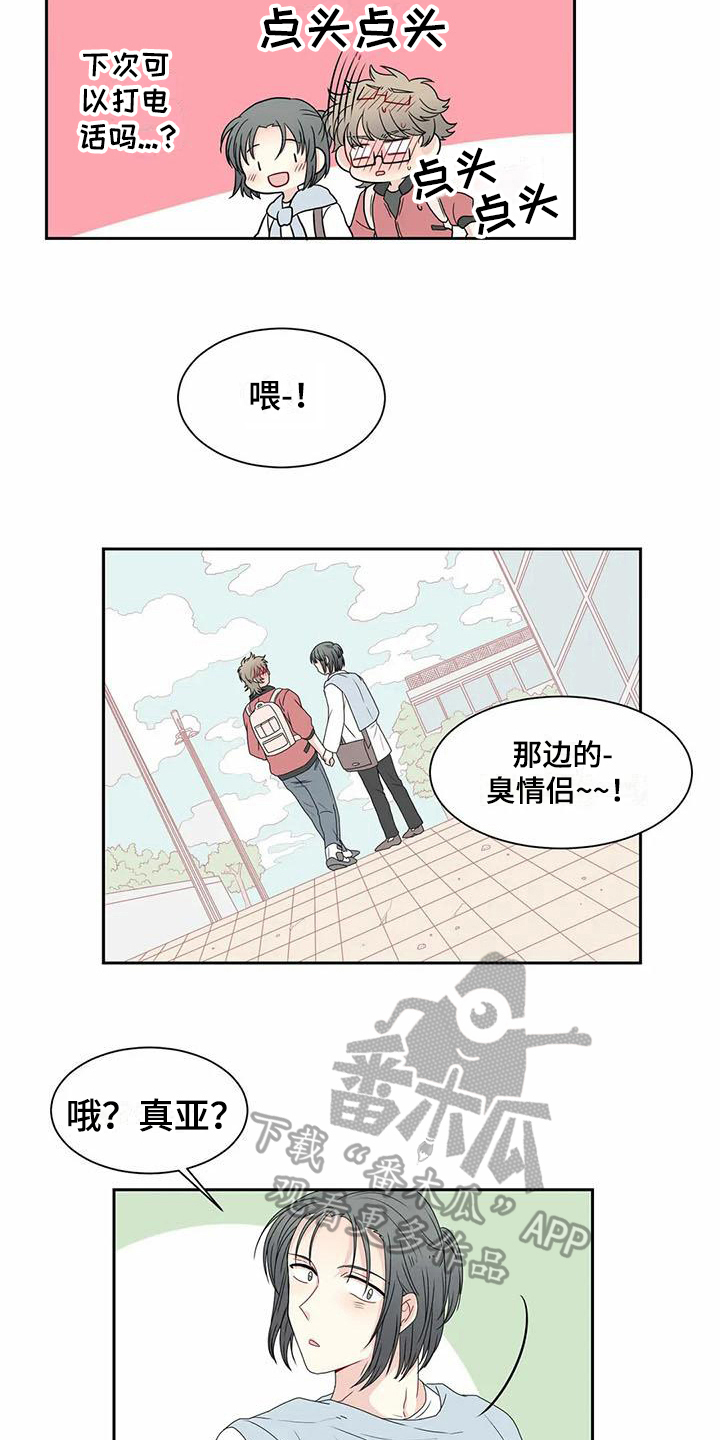 御宅无弹窗阅读漫画,第9章：牵手2图
