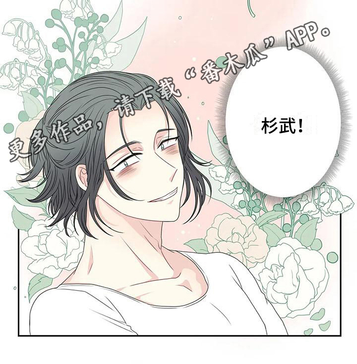 御宅罗梦漫画,第14章：订花4图