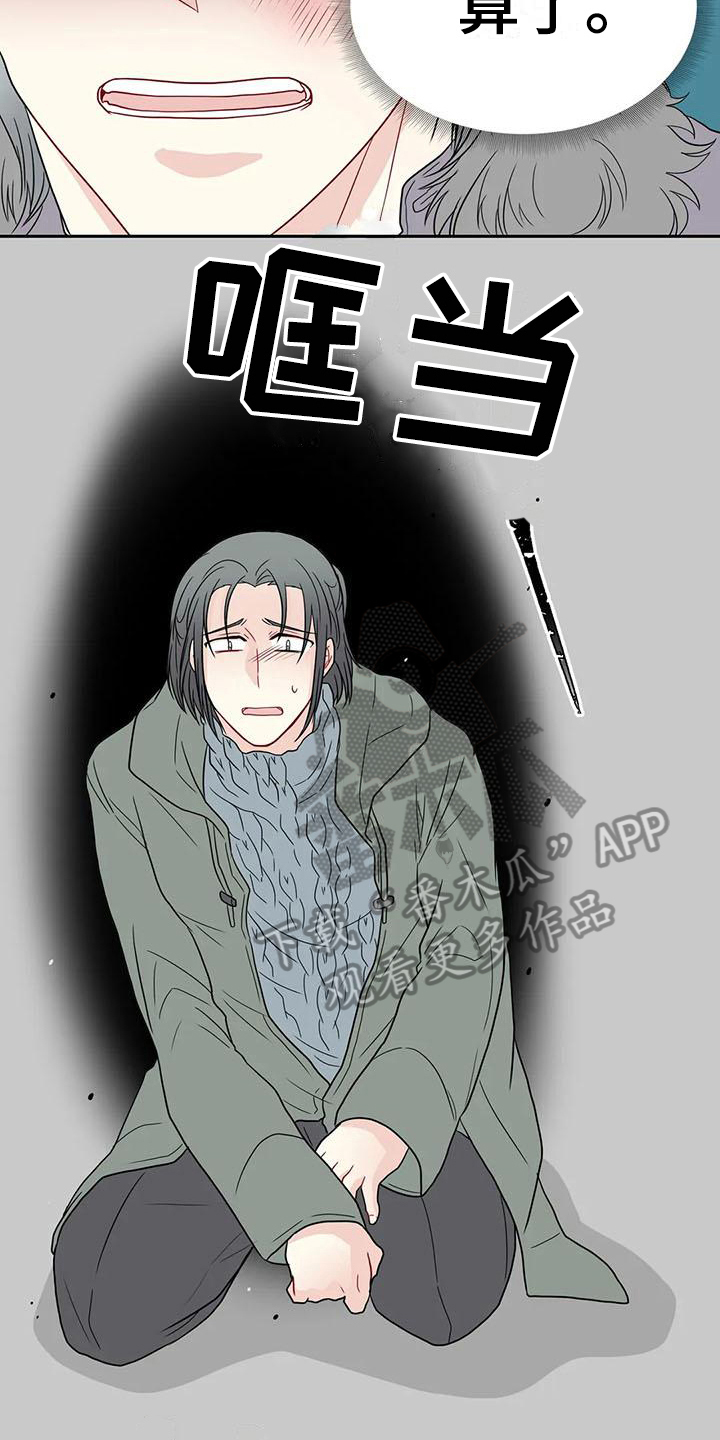 御宅男主角漫画,第25章：争吵2图