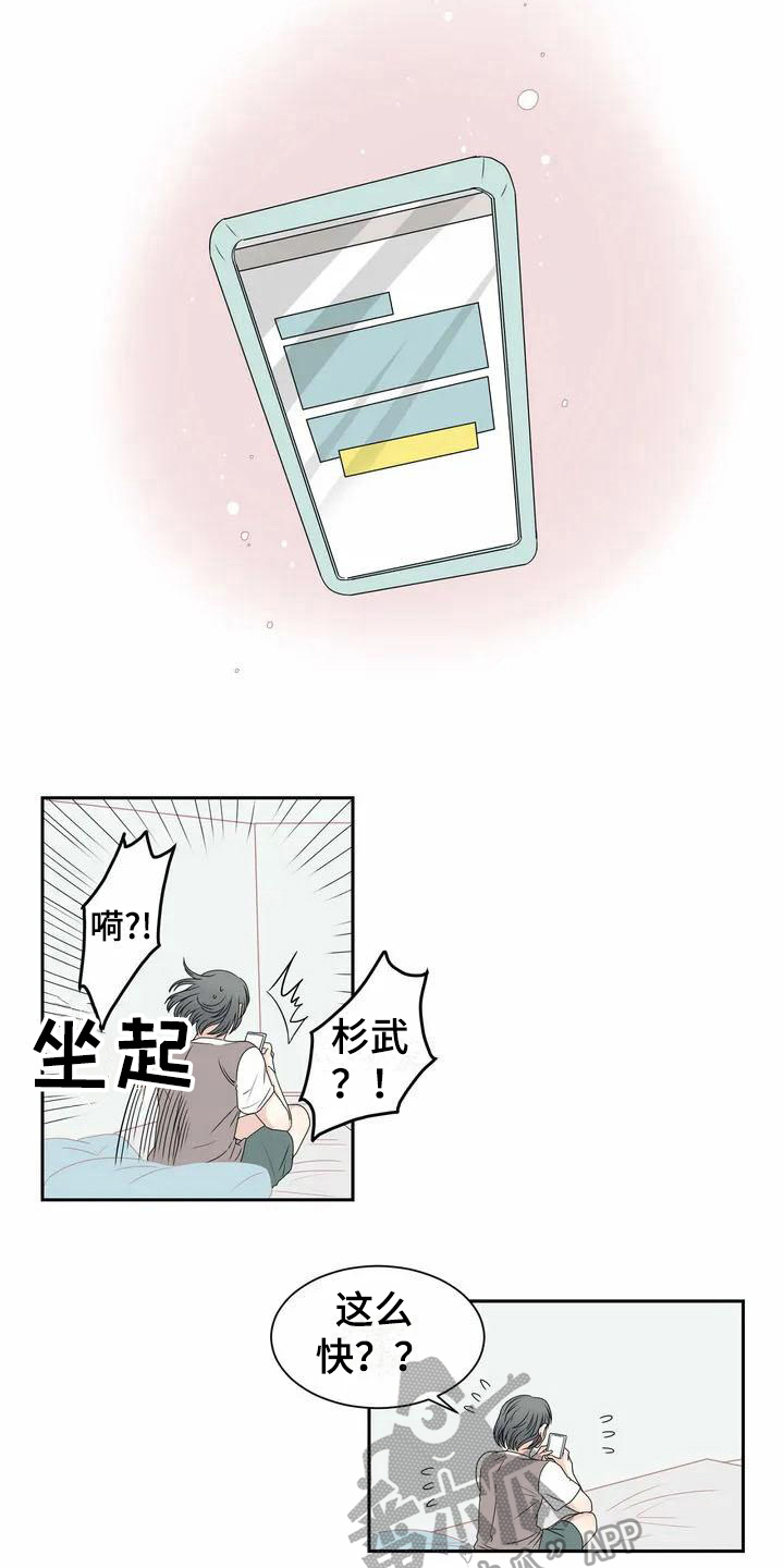 御宅男友漫画,第7章：未知来电3图