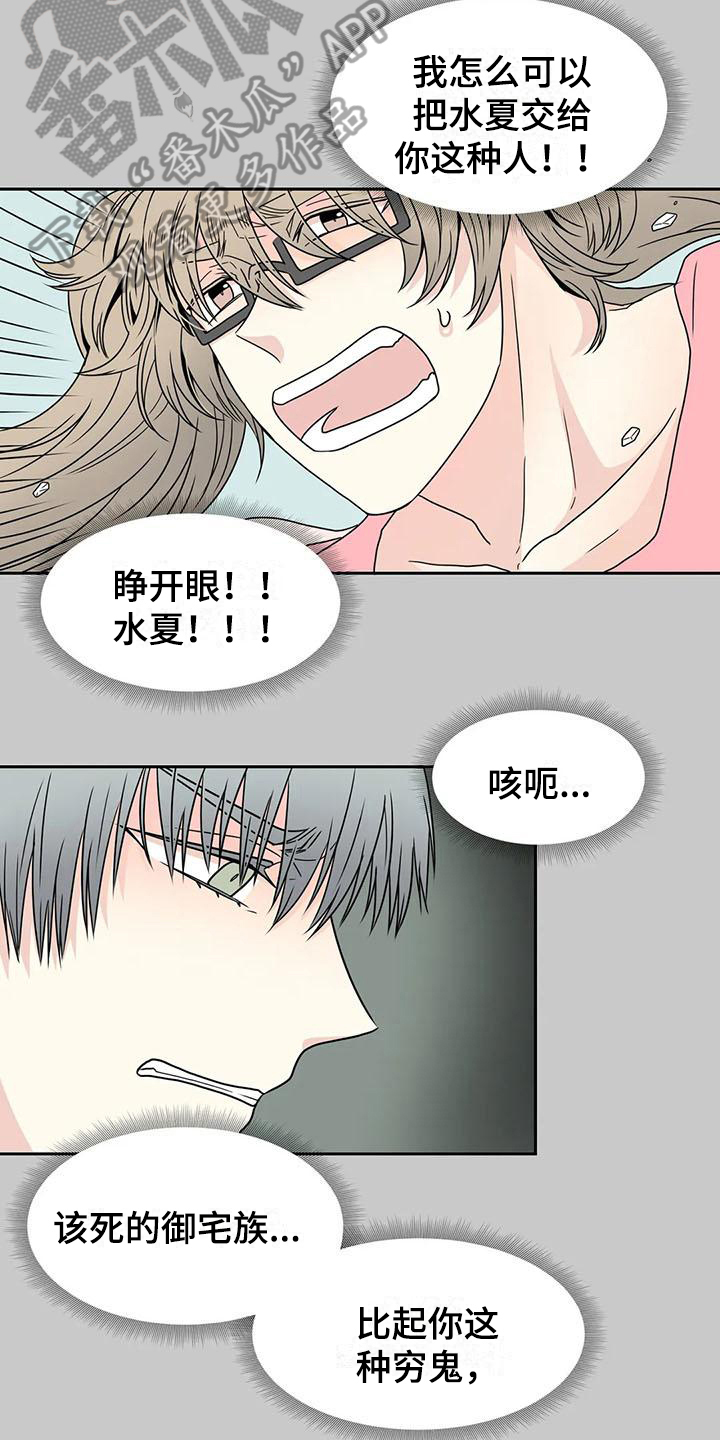 御宅男友漫画,第31章：醉话4图