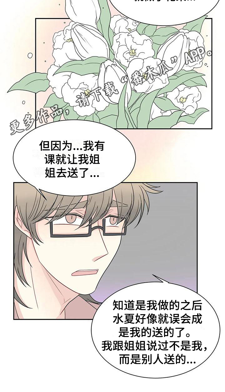 御宅兔漫画,第21章：解释5图
