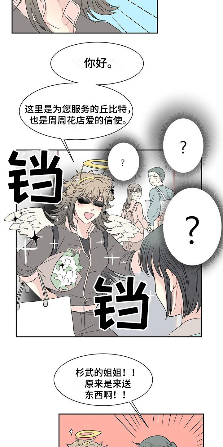 喻宅南集聚区最新消息漫画,第15章：送花5图