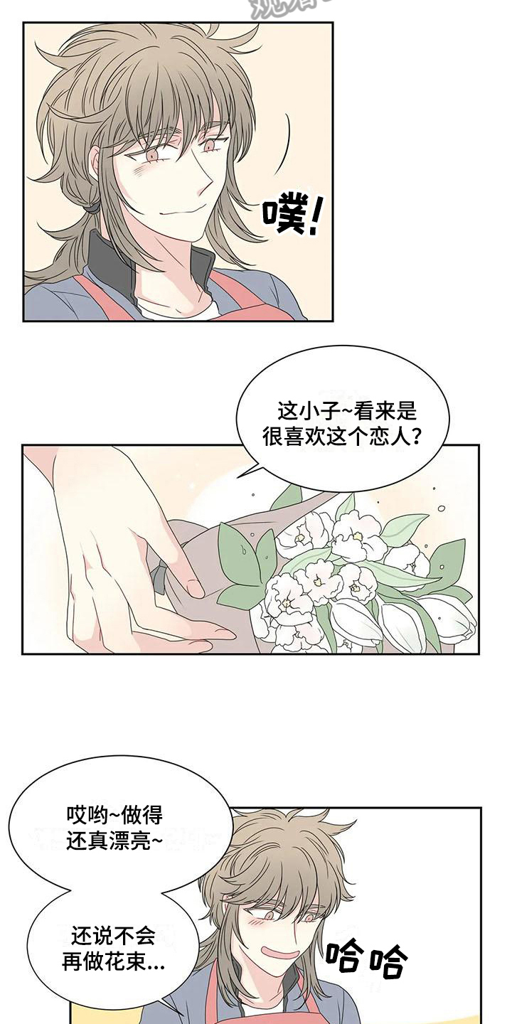 御宅男友漫画,第15章：送花5图