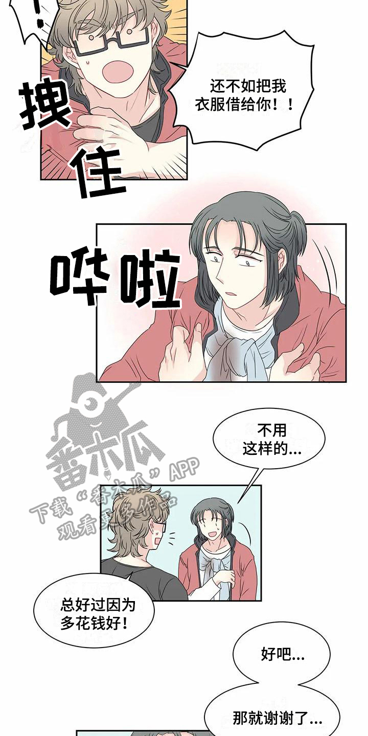 御宅男主角漫画,第13章：问题3图