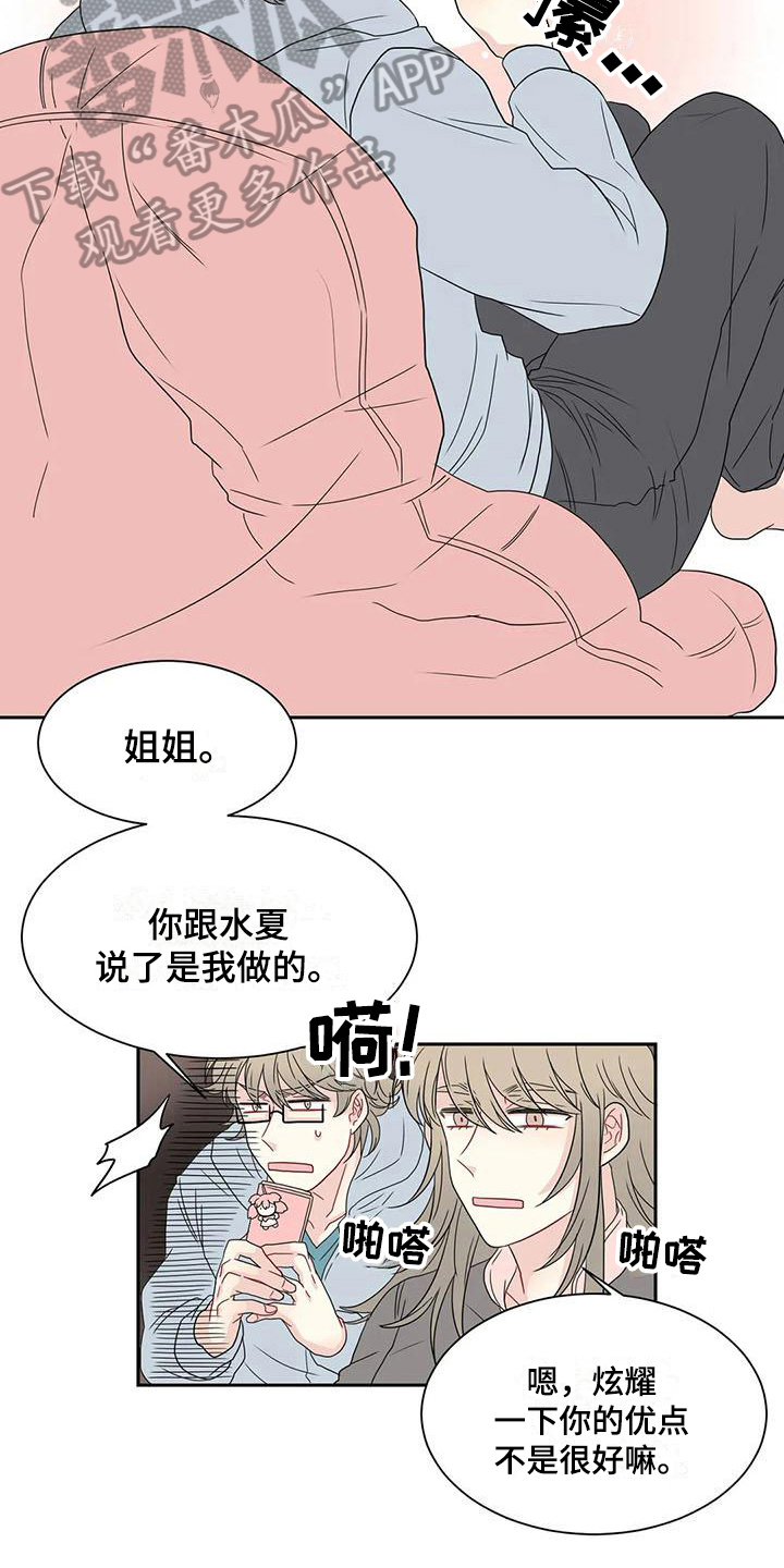御宅男友 动漫推荐漫画,第17章：可爱1图