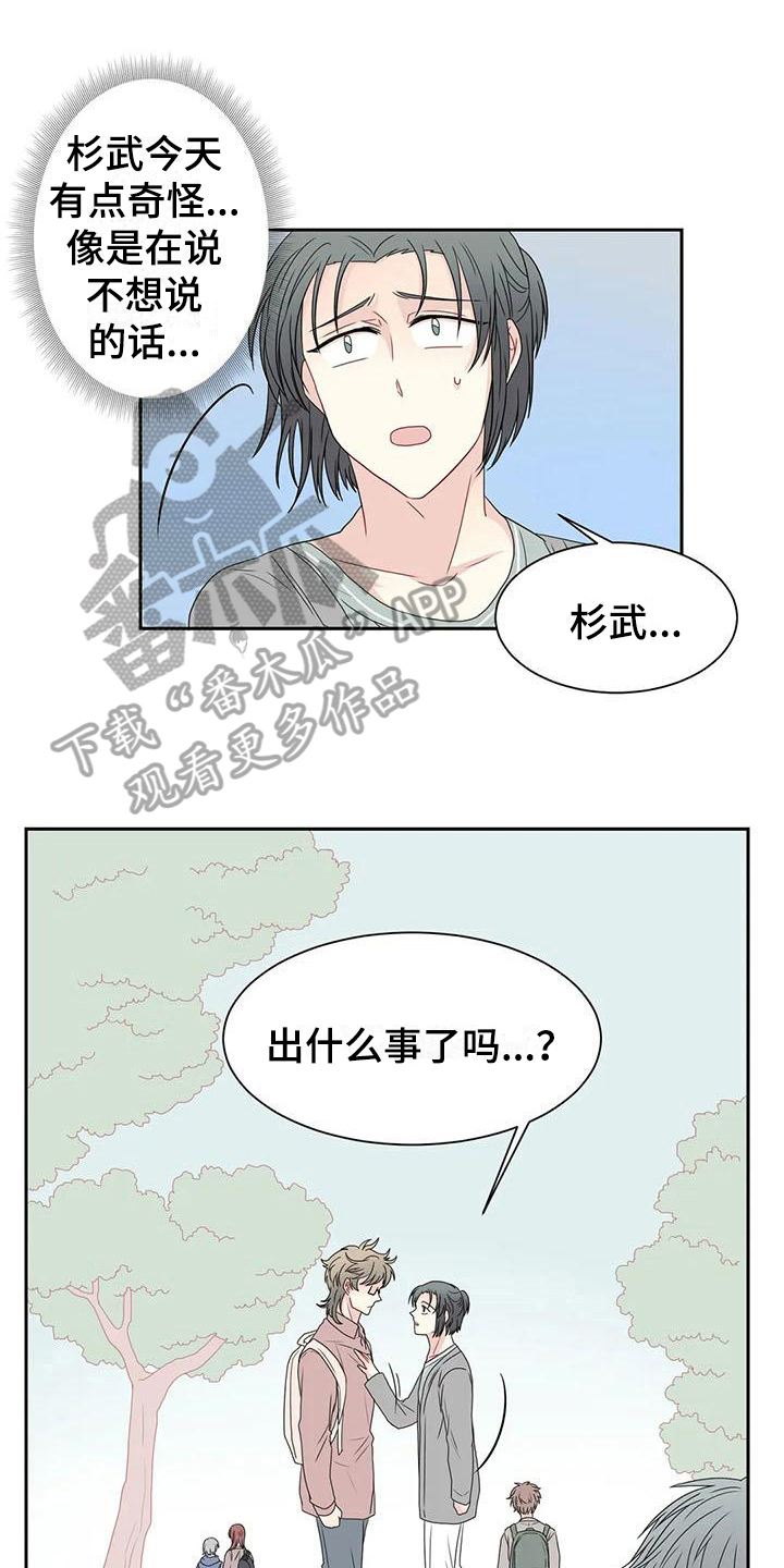 御宅男友漫画,第19章：逃走1图