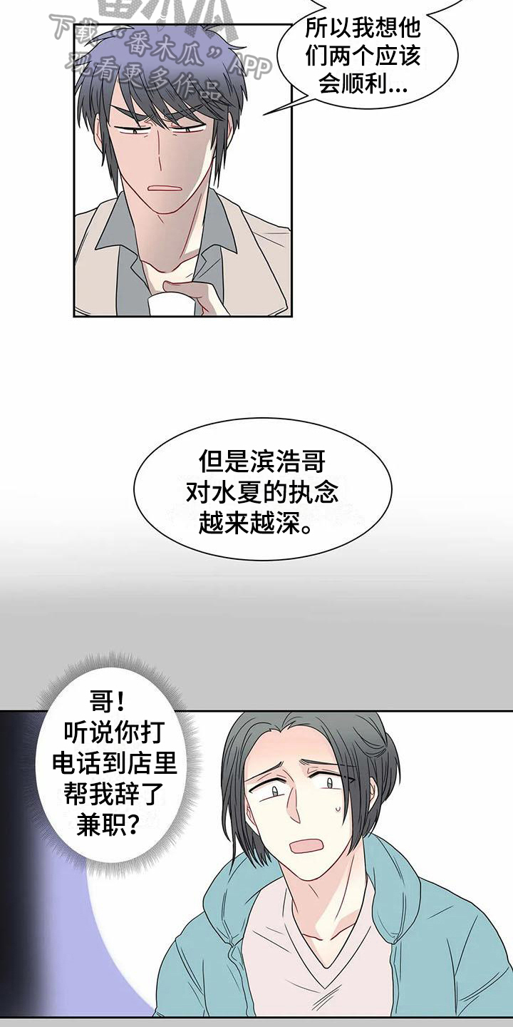御宅男主角漫画,第23章：分歧3图