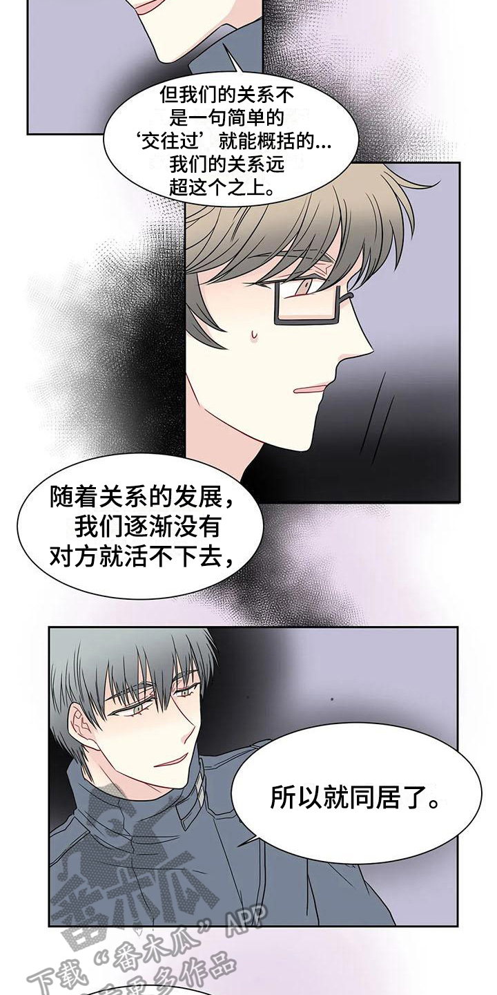 御宅男什么意思漫画,第21章：解释4图