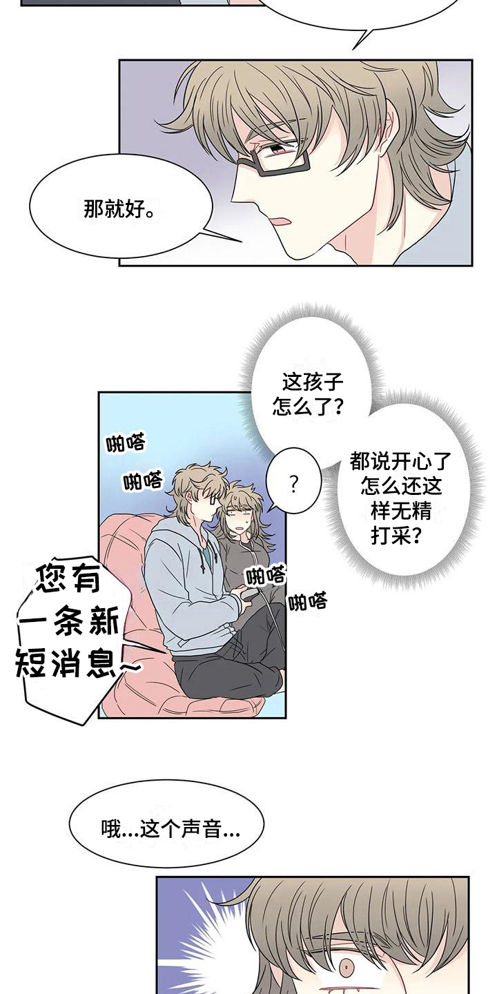 御宅族贴吧漫画,第17章：可爱5图