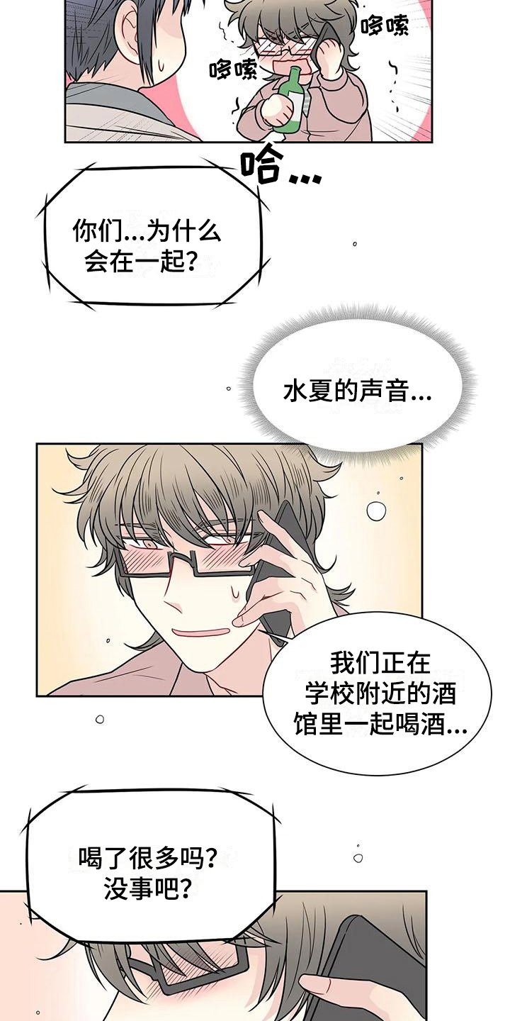 御宅男友漫画,第29章：醉酒2图