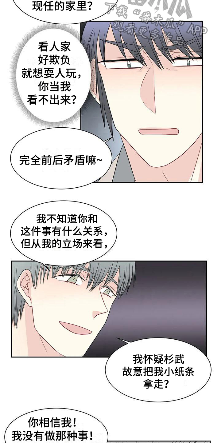御宅 男主漫画,第22章：喝酒2图