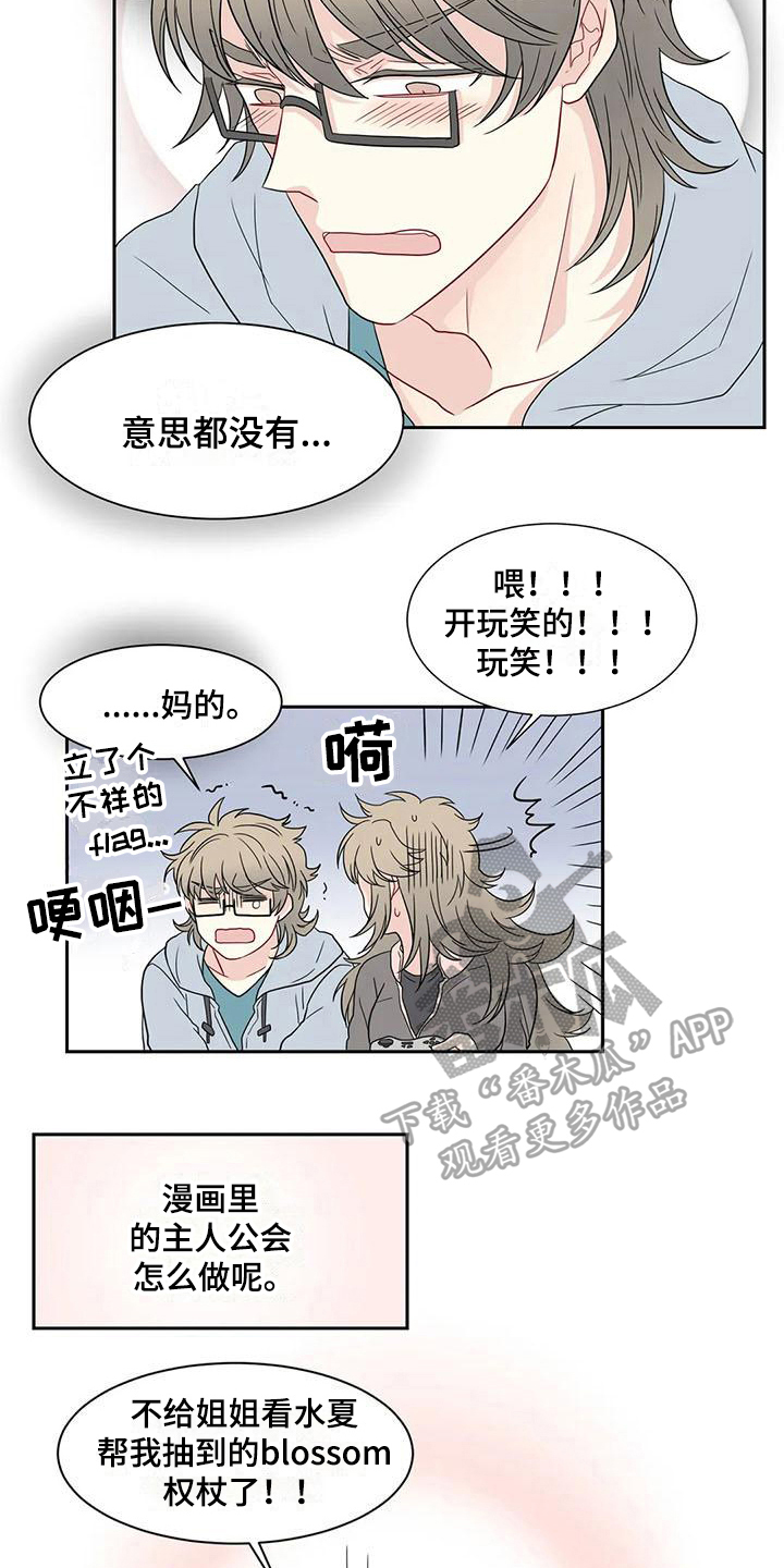 御龙修仙传漫画,第18章：适合3图