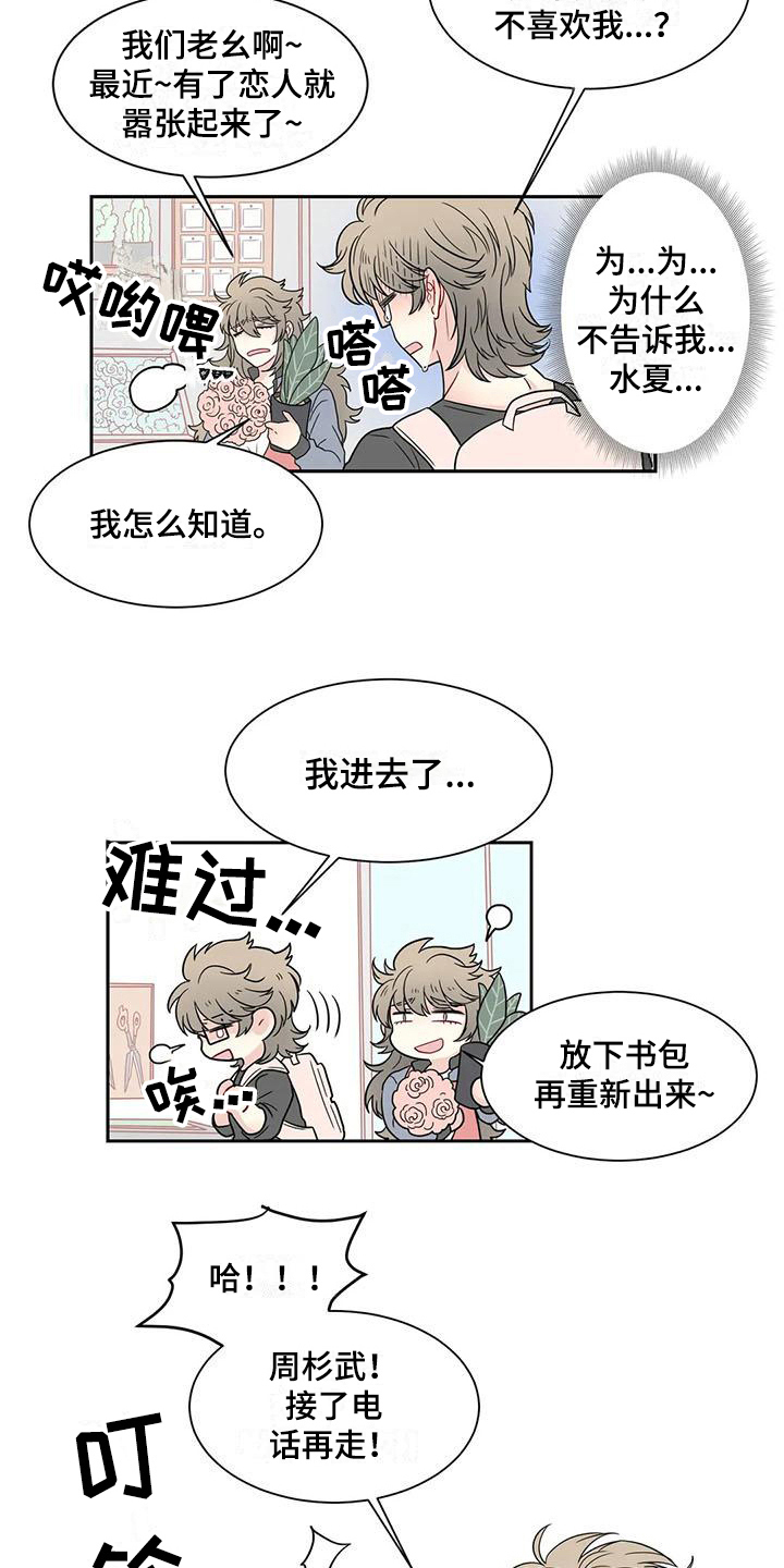 御宅兔漫画,第14章：订花1图