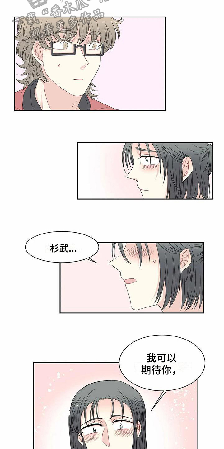 御宅男友漫画,第13章：问题4图