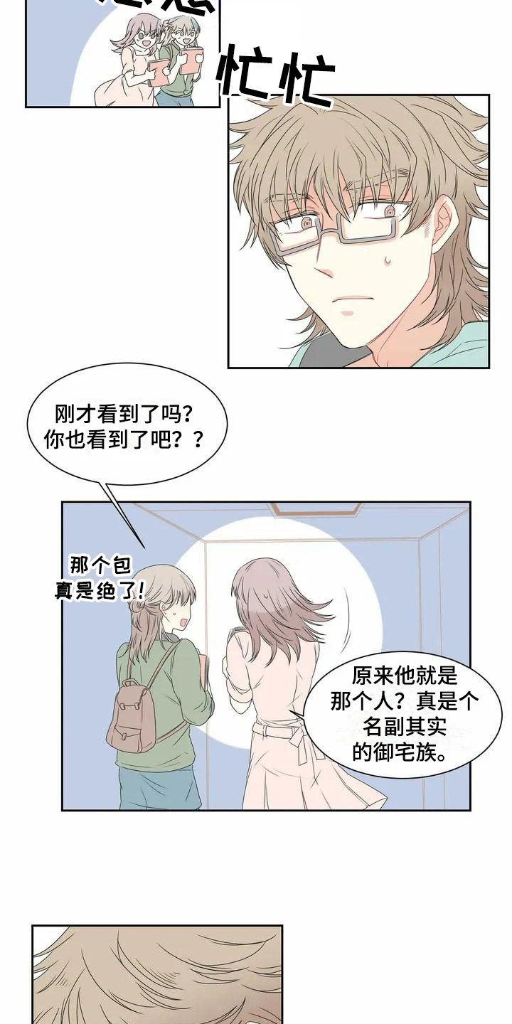 御宅男友漫画,第1章：表白3图