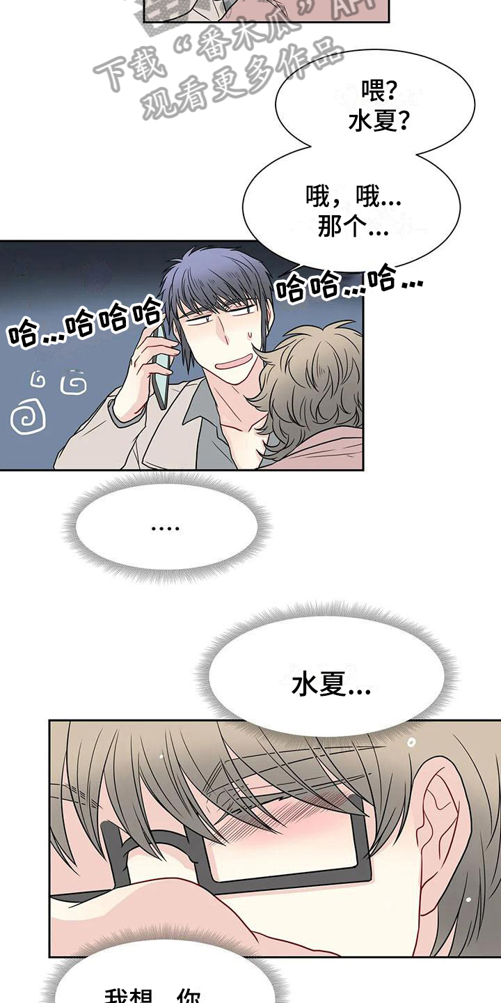 御宅男友漫画,第29章：醉酒2图