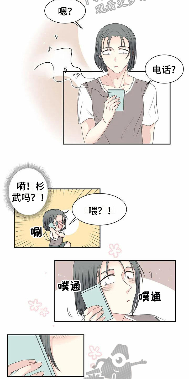 御宅 男主漫画,第7章：未知来电4图
