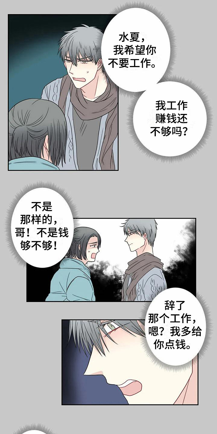 御宅男主角漫画,第23章：分歧4图