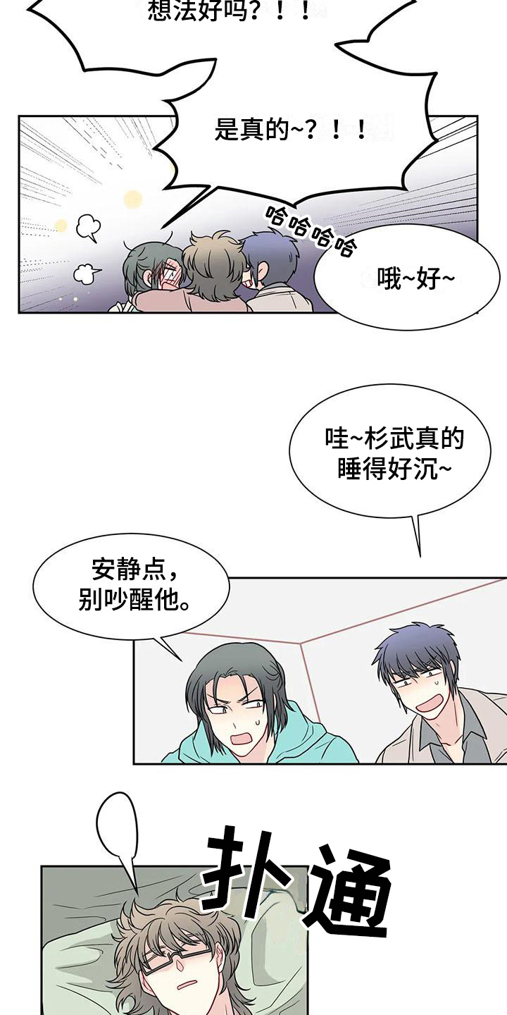 御宅 男主漫画,第30章：拜托4图