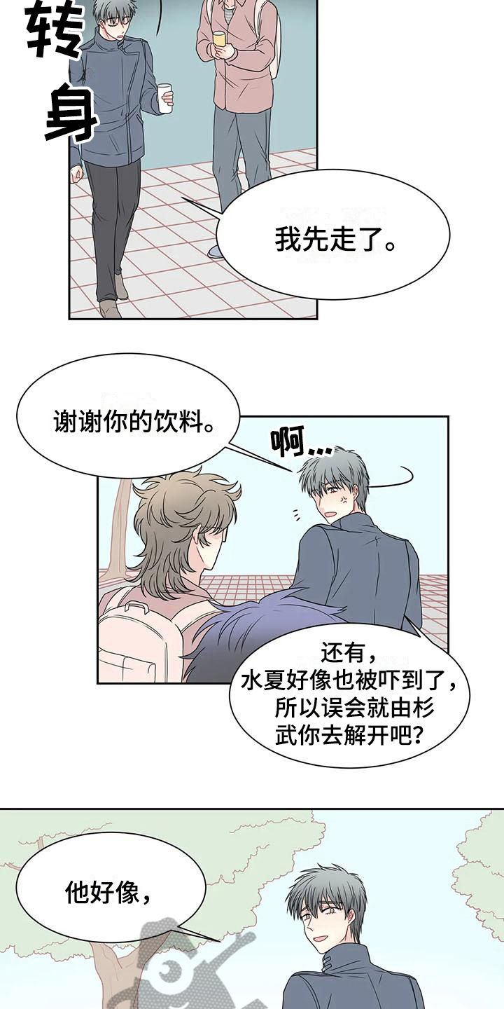 御宅 男主漫画,第22章：喝酒5图