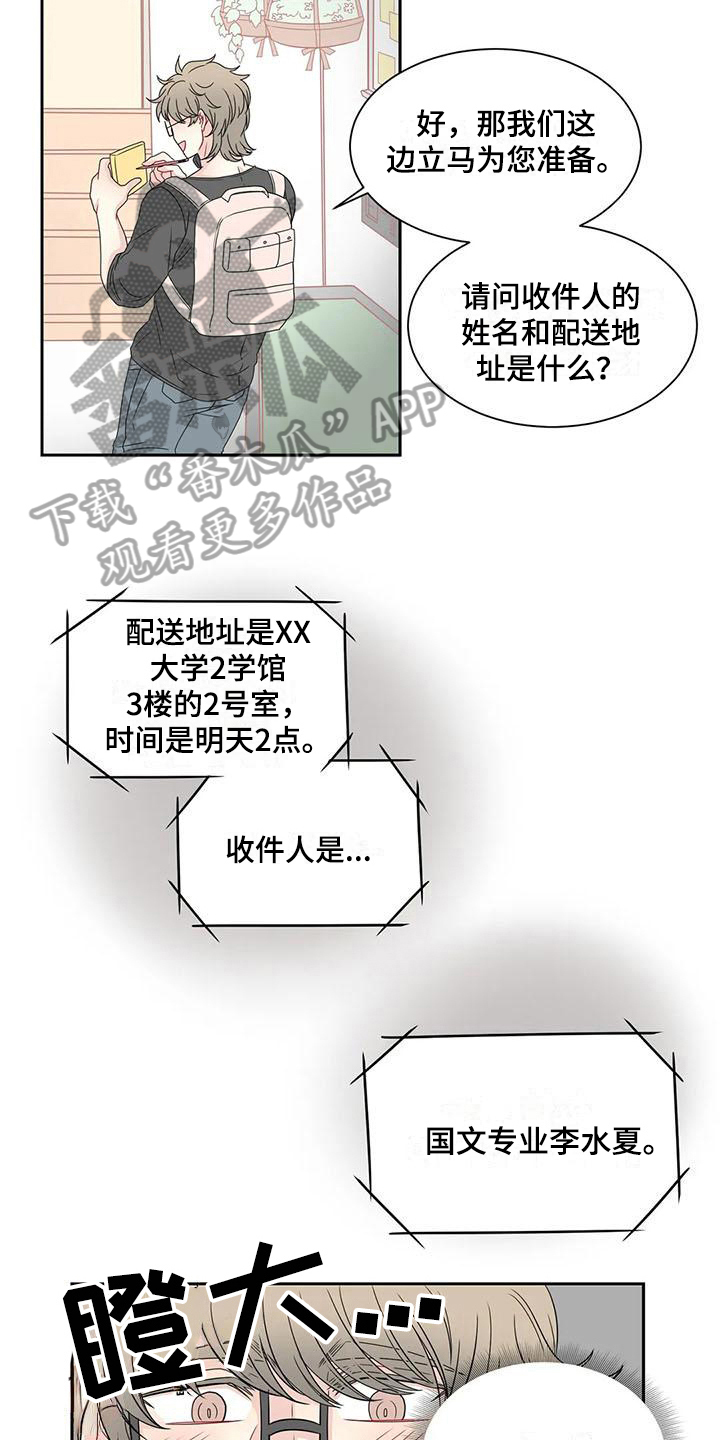 御宅兔漫画,第14章：订花4图