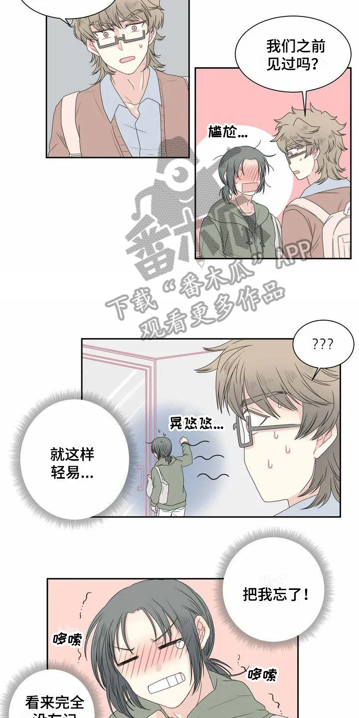 御宅男友漫画,第5章：偶遇2图