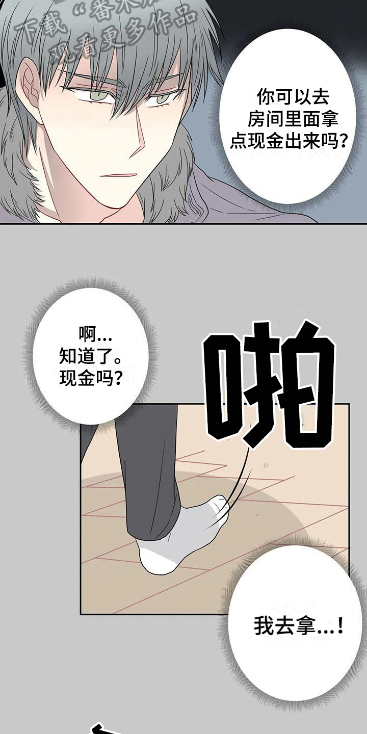 御宅男友漫画,第25章：争吵3图