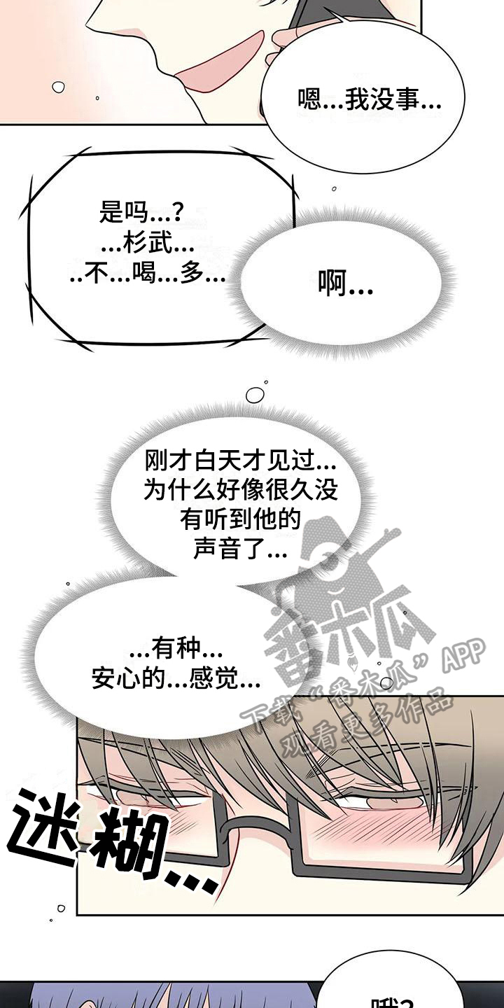 御宅男友漫画,第29章：醉酒3图