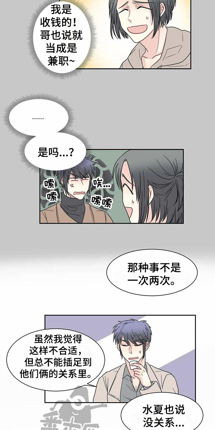 御宅男主角漫画,第23章：分歧2图