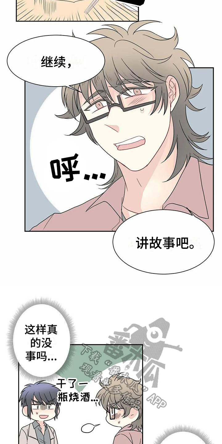 御宅男主角漫画,第24章：决定1图