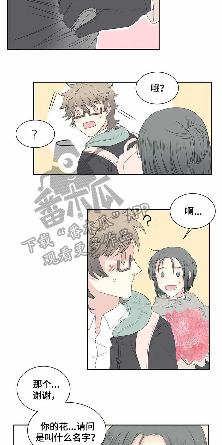 御宅罗梦漫画,第4章：温柔3图