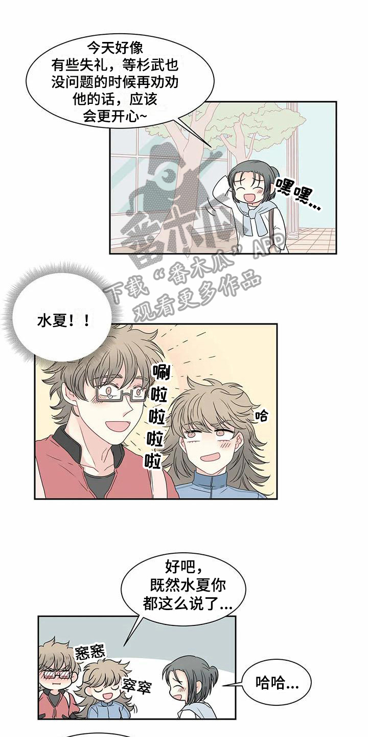 御宅男友漫画,第9章：牵手1图