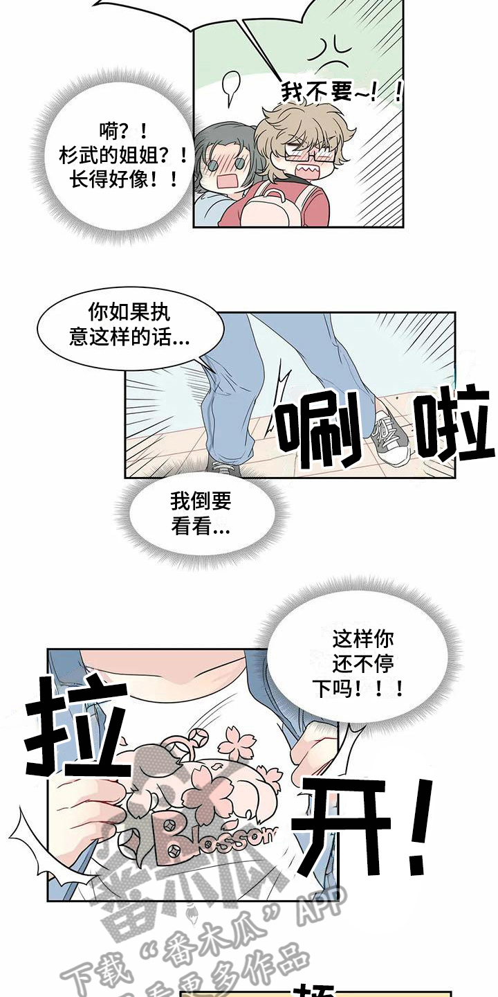 御龙修仙传漫画,第8章：邀请1图