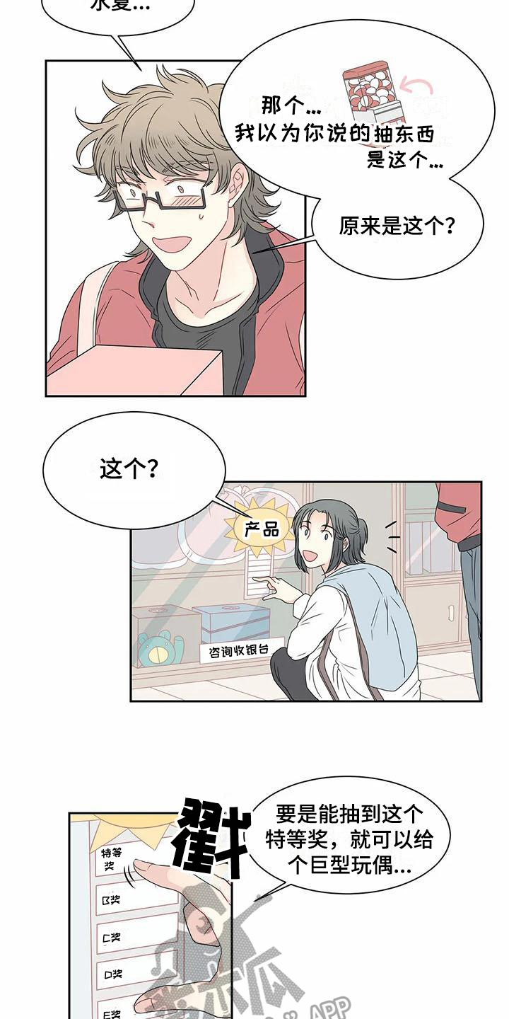 御宅男友漫画,第11章：约会3图