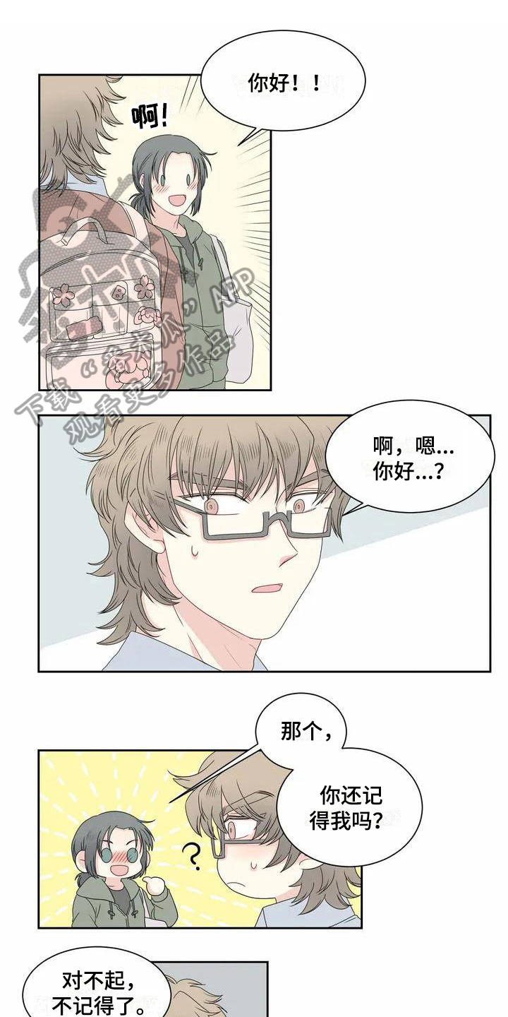 御宅男友漫画,第5章：偶遇1图
