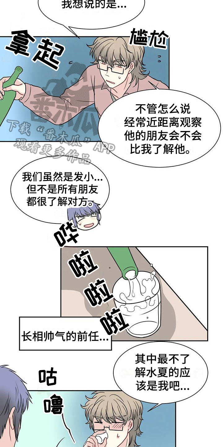 御宅男友漫画,第28章：电话3图