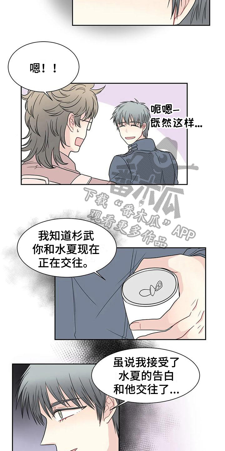 御宅男什么意思漫画,第21章：解释3图