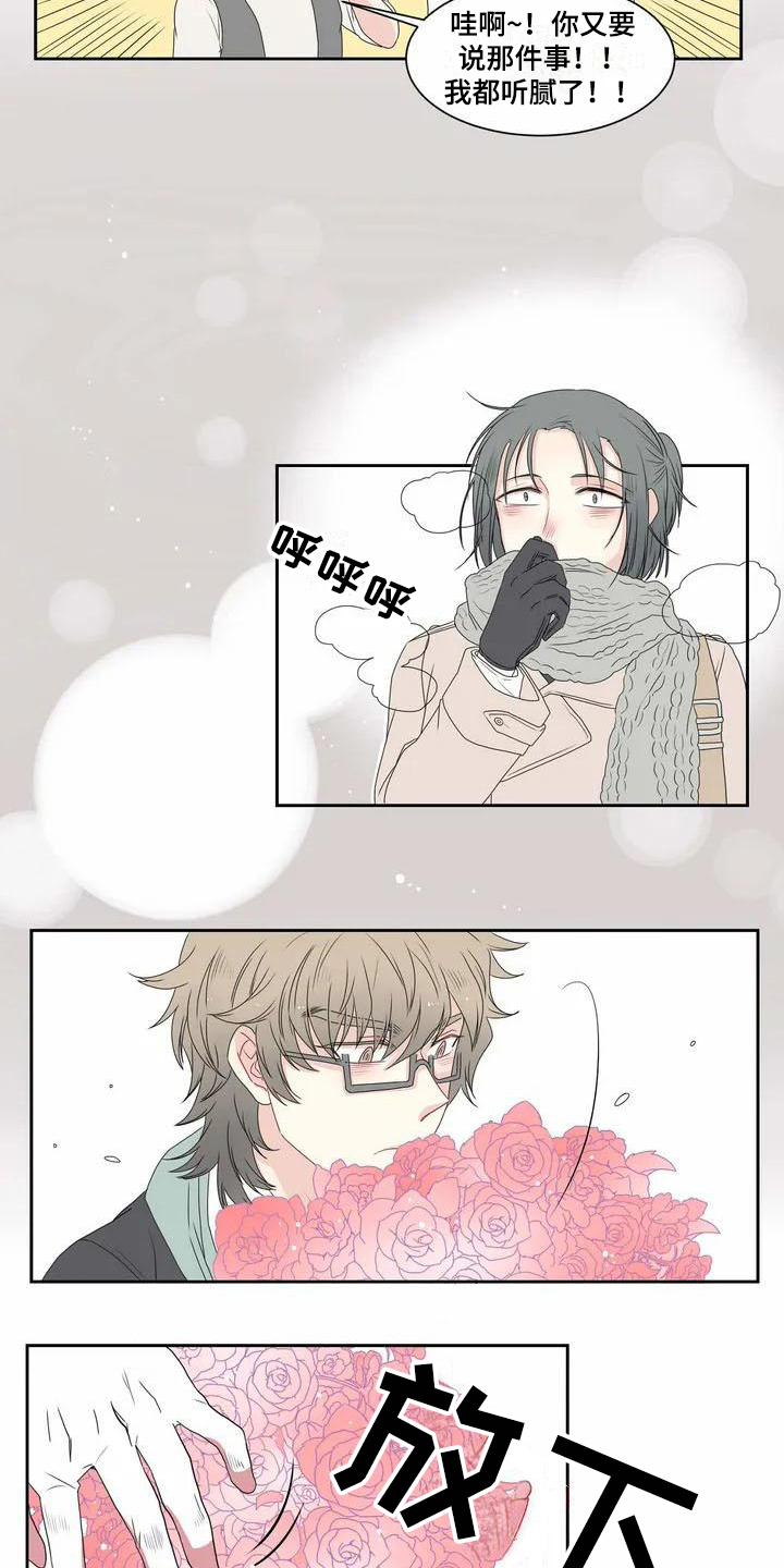 御宅男友漫画,第3章：烦恼5图