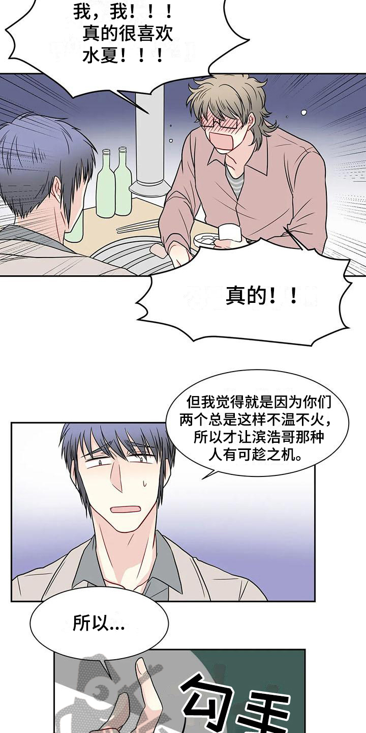 御宅 男主漫画,第27章：代入3图
