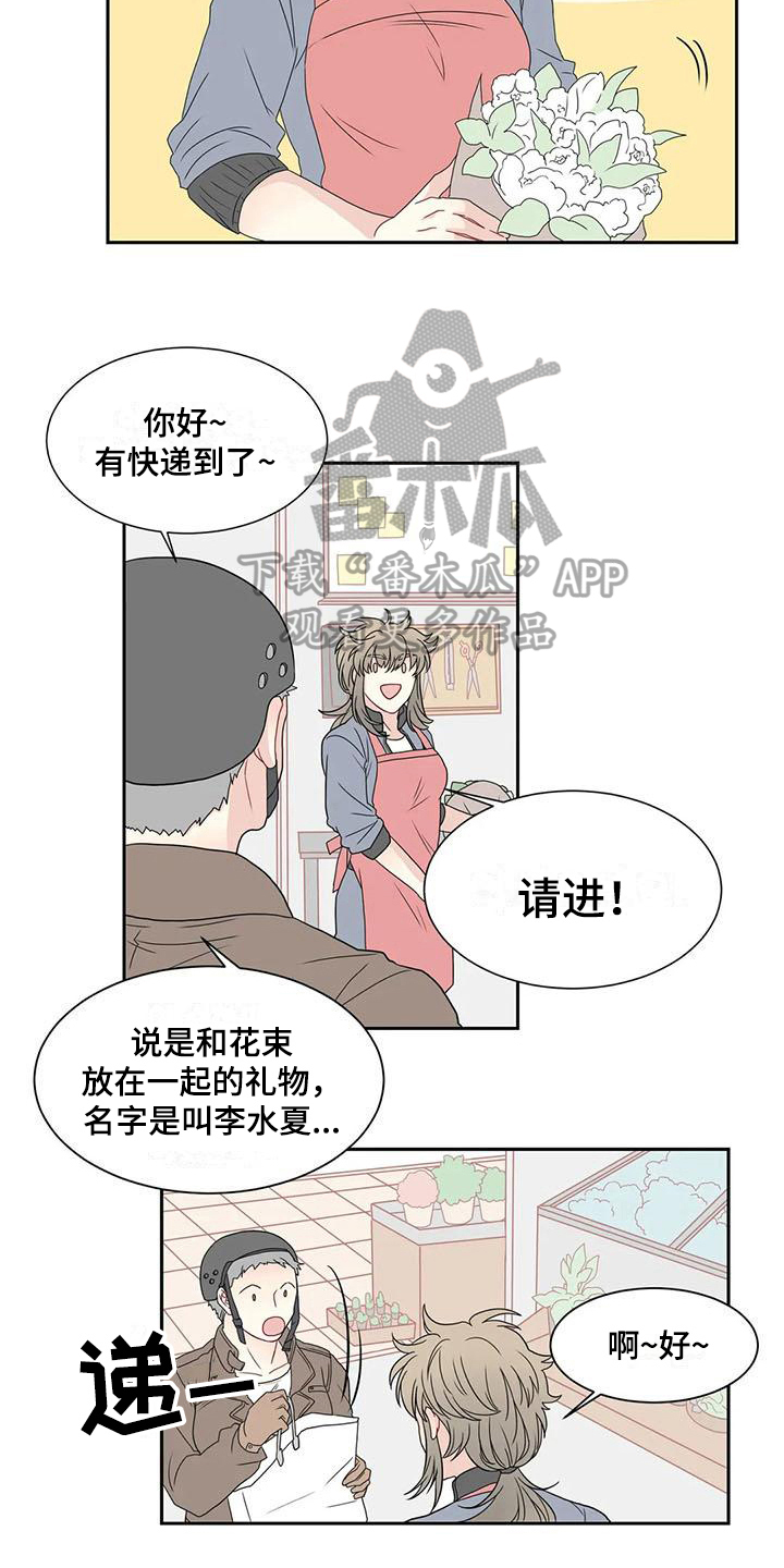 喻宅南集聚区最新消息漫画,第15章：送花1图