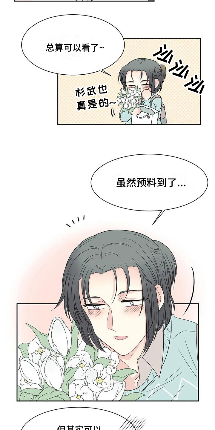御宅男友的攻略方法漫画漫画,第16章：惊喜1图