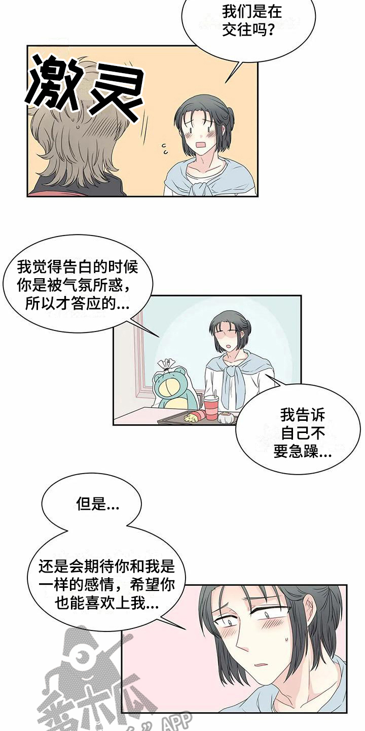 御宅男友漫画,第13章：问题3图
