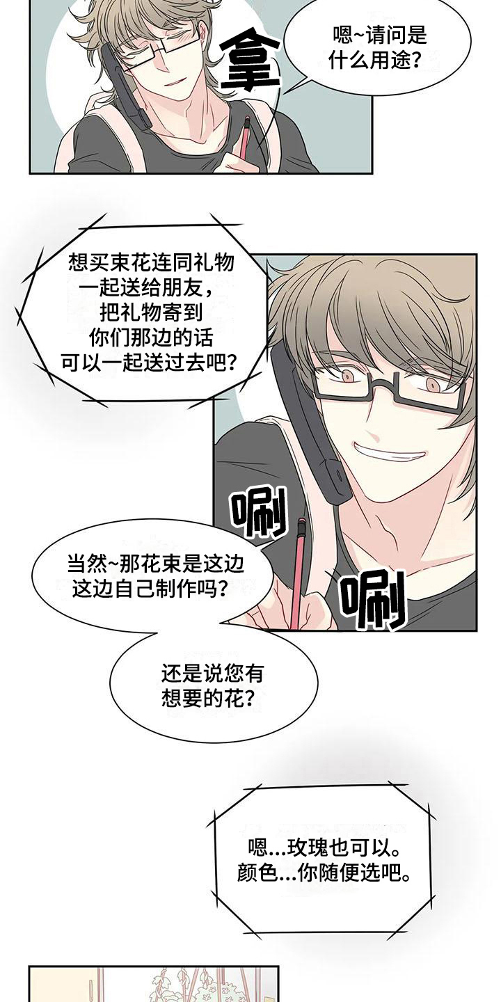 御宅兔漫画,第14章：订花3图