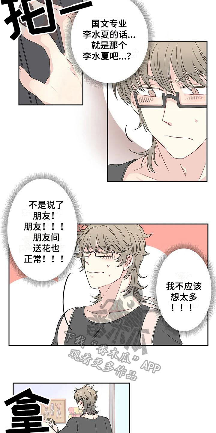 御宅罗梦漫画,第14章：订花2图