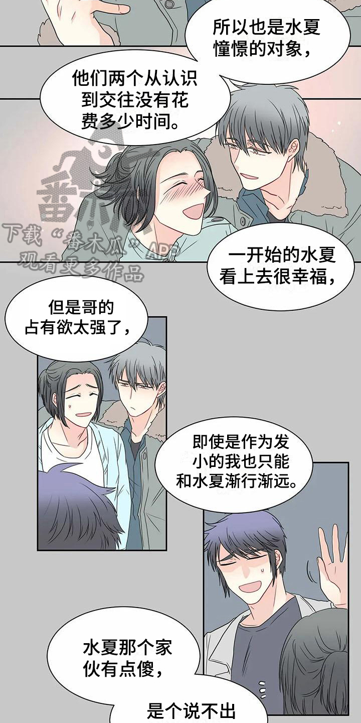 御宅男友漫画,第23章：分歧4图