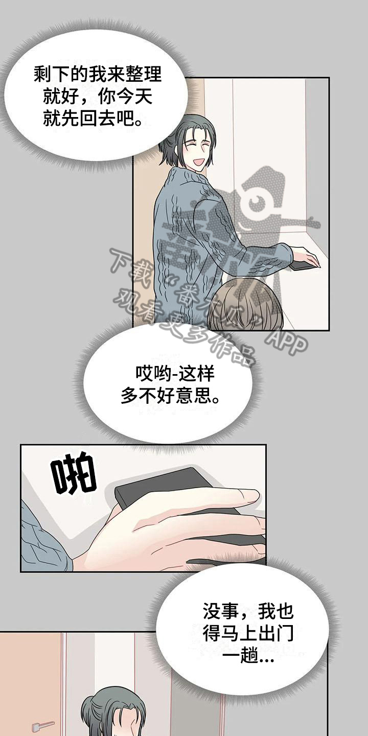 御宅男友漫画,第26章：锁门1图